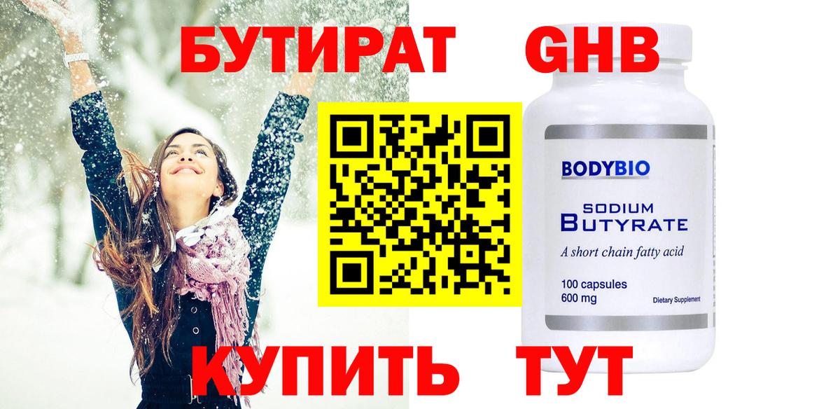 БУТИРАТ  Вход с VPN  Донской  БУТИРАТ BDO 