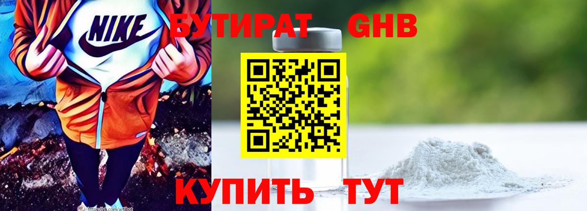 БУТИРАТ 1.4BDO Донской