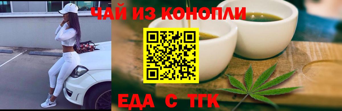 Еда ТГК марихуана  Вход с VPN  Донской 