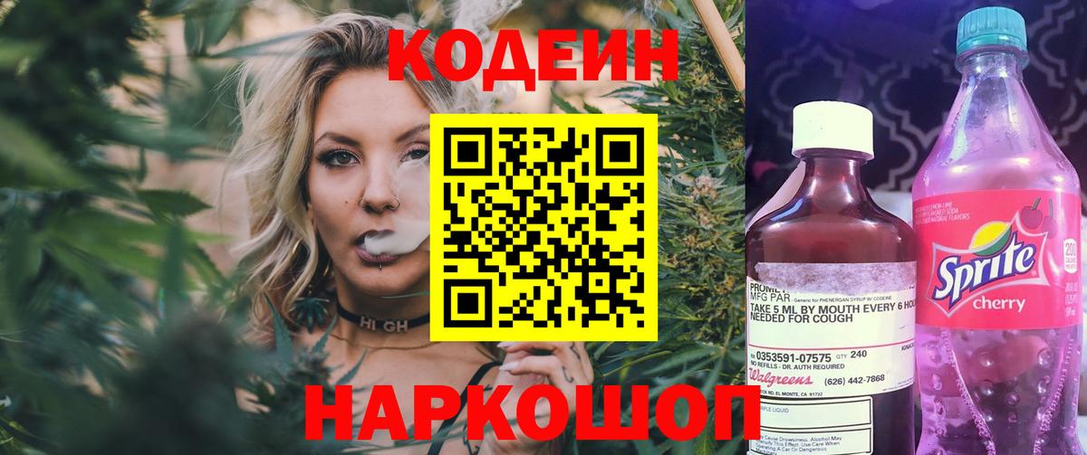 Кодеиновый сироп Lean напиток Lean (лин)  Донской 
