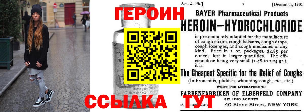 Героин  Вход с VPN  Донской  Героин афганец 