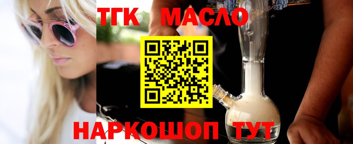 магазин продажи наркотиков  ТГК вейп  Донской  ТГК гашишное масло 